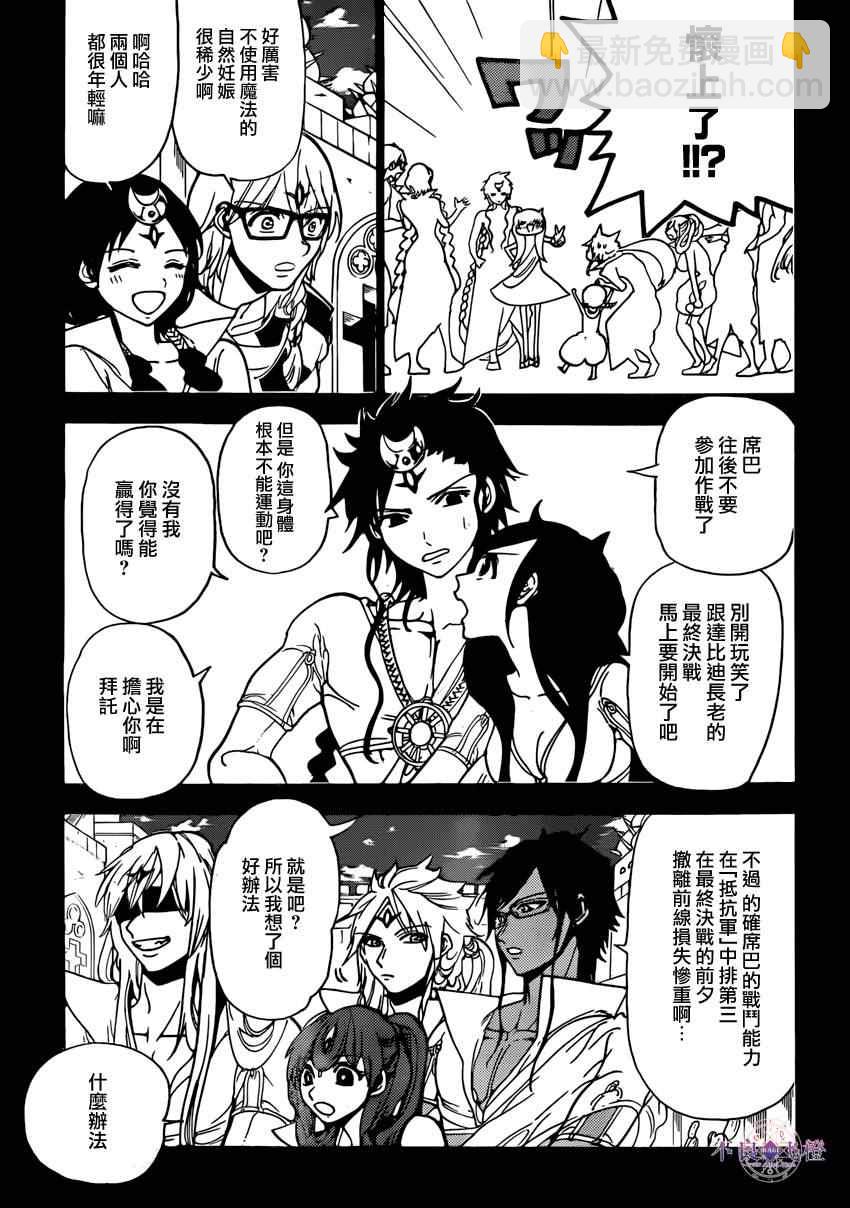🍟魔笛MAGI 第225话 第15页