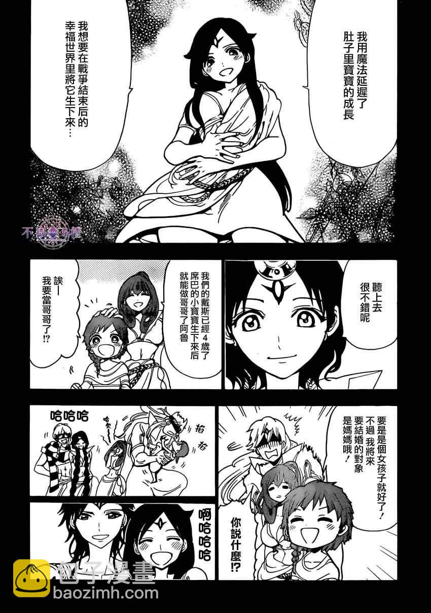 🍟魔笛MAGI 第225话 第16页