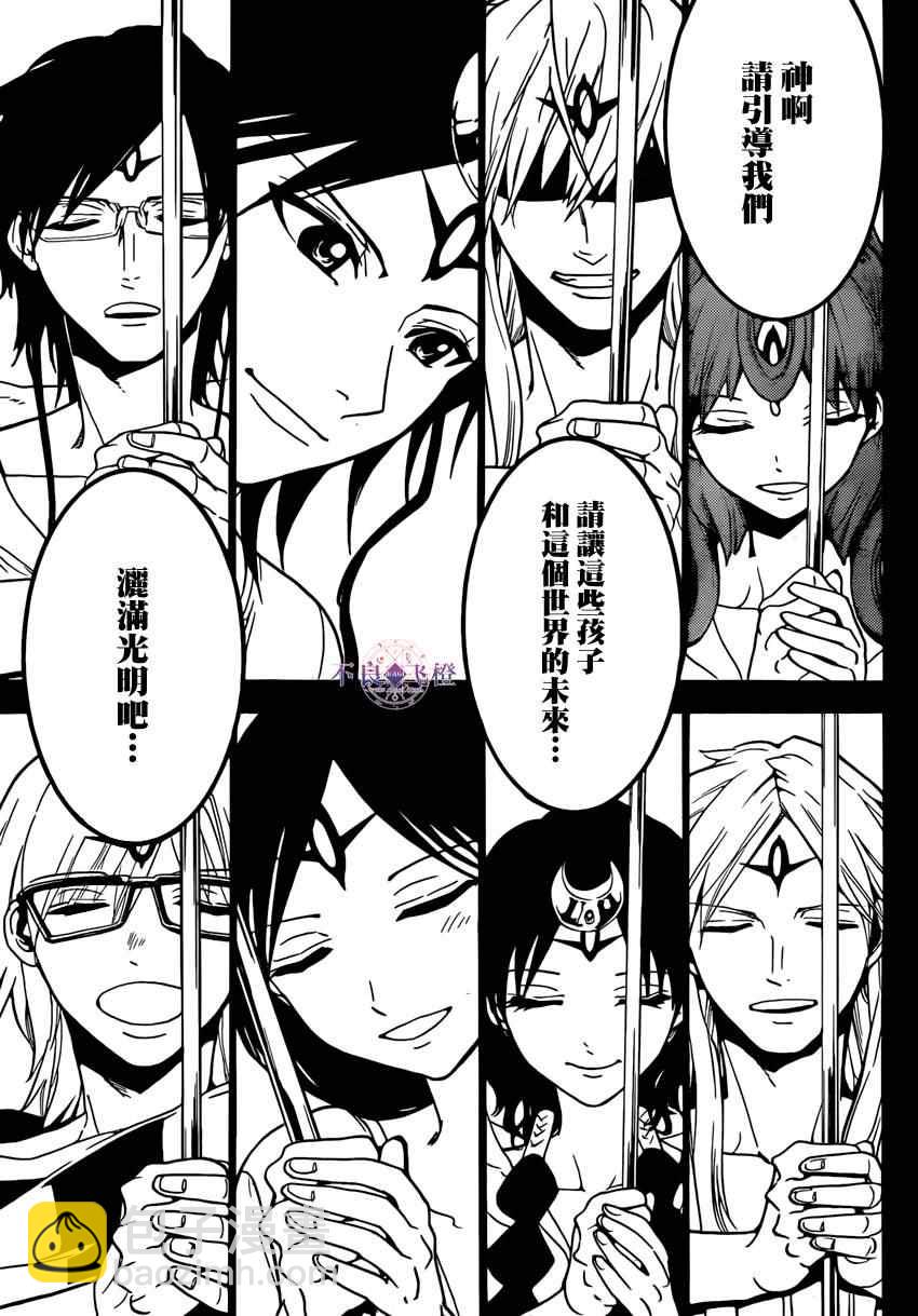 🍟魔笛MAGI 第225话 第17页