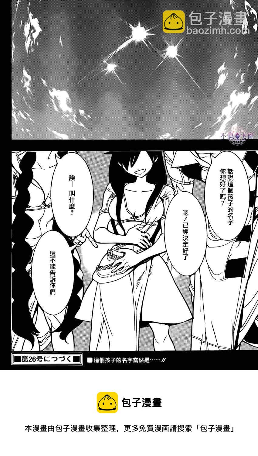 🍟魔笛MAGI 第225话 第18页