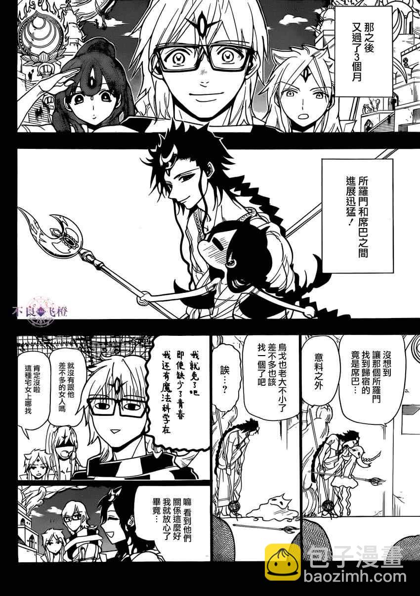 🍟魔笛MAGI 第225话 第2页