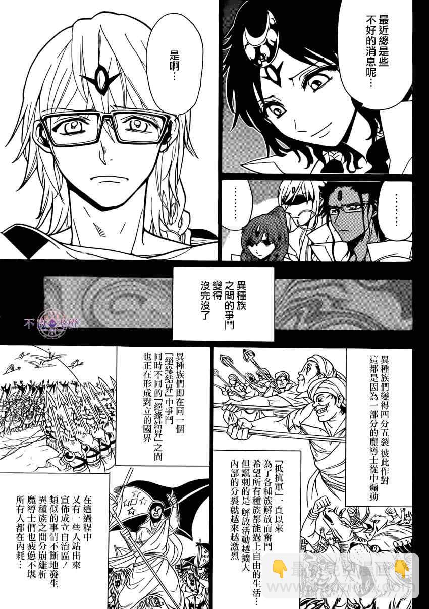 🍟魔笛MAGI 第225话 第3页
