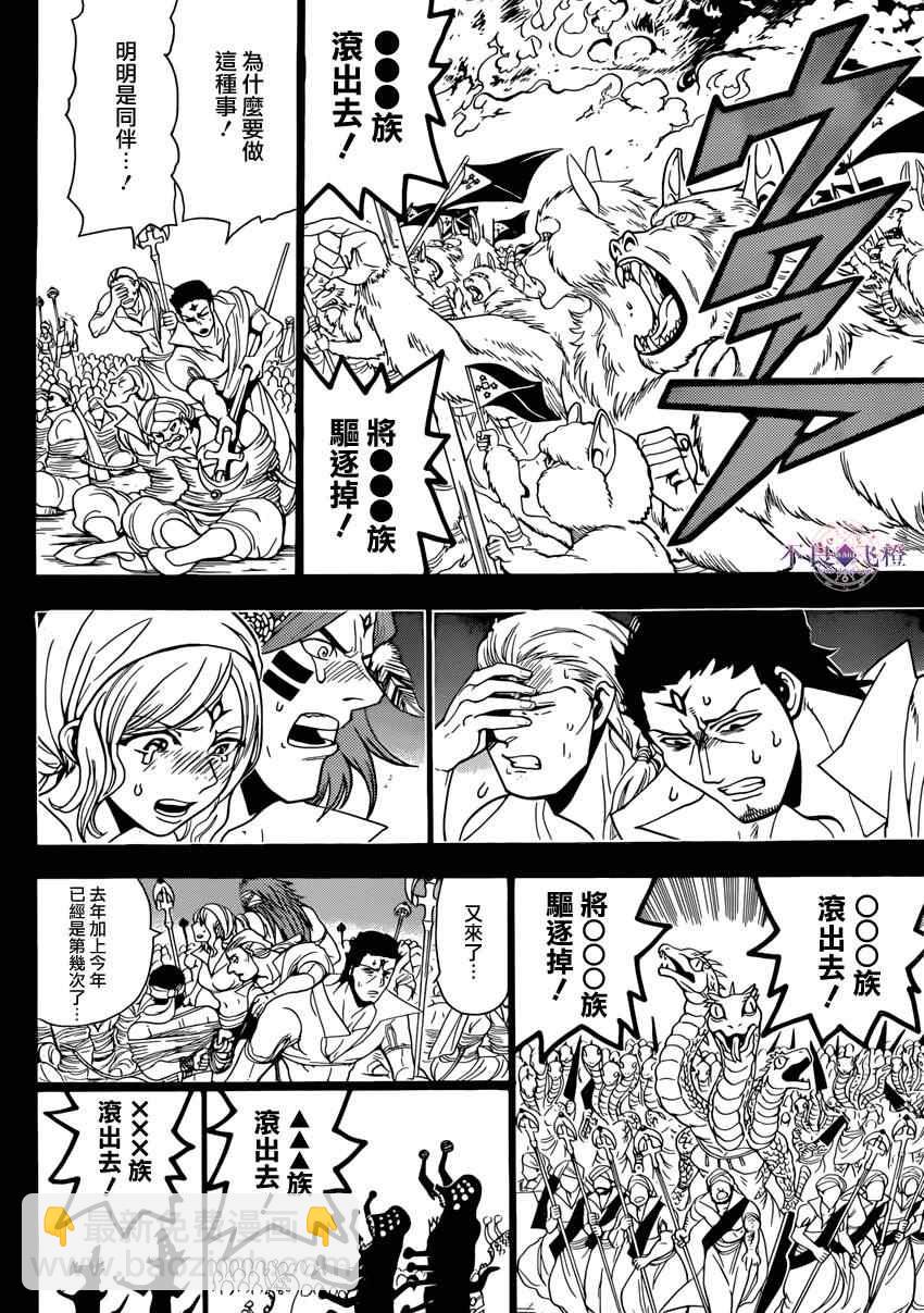 🍟魔笛MAGI 第225话 第4页