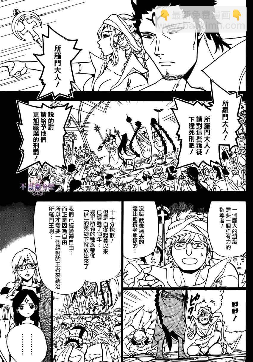🍟魔笛MAGI 第225话 第5页