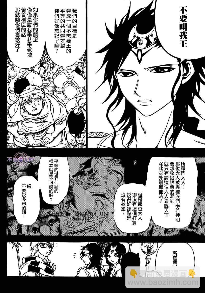 🍟魔笛MAGI 第225话 第6页