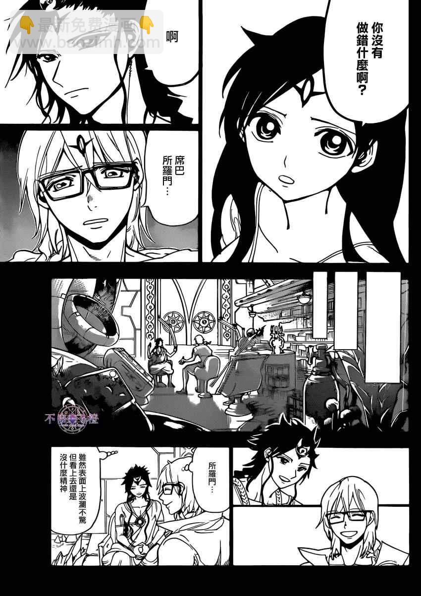 🍟魔笛MAGI 第225话 第7页