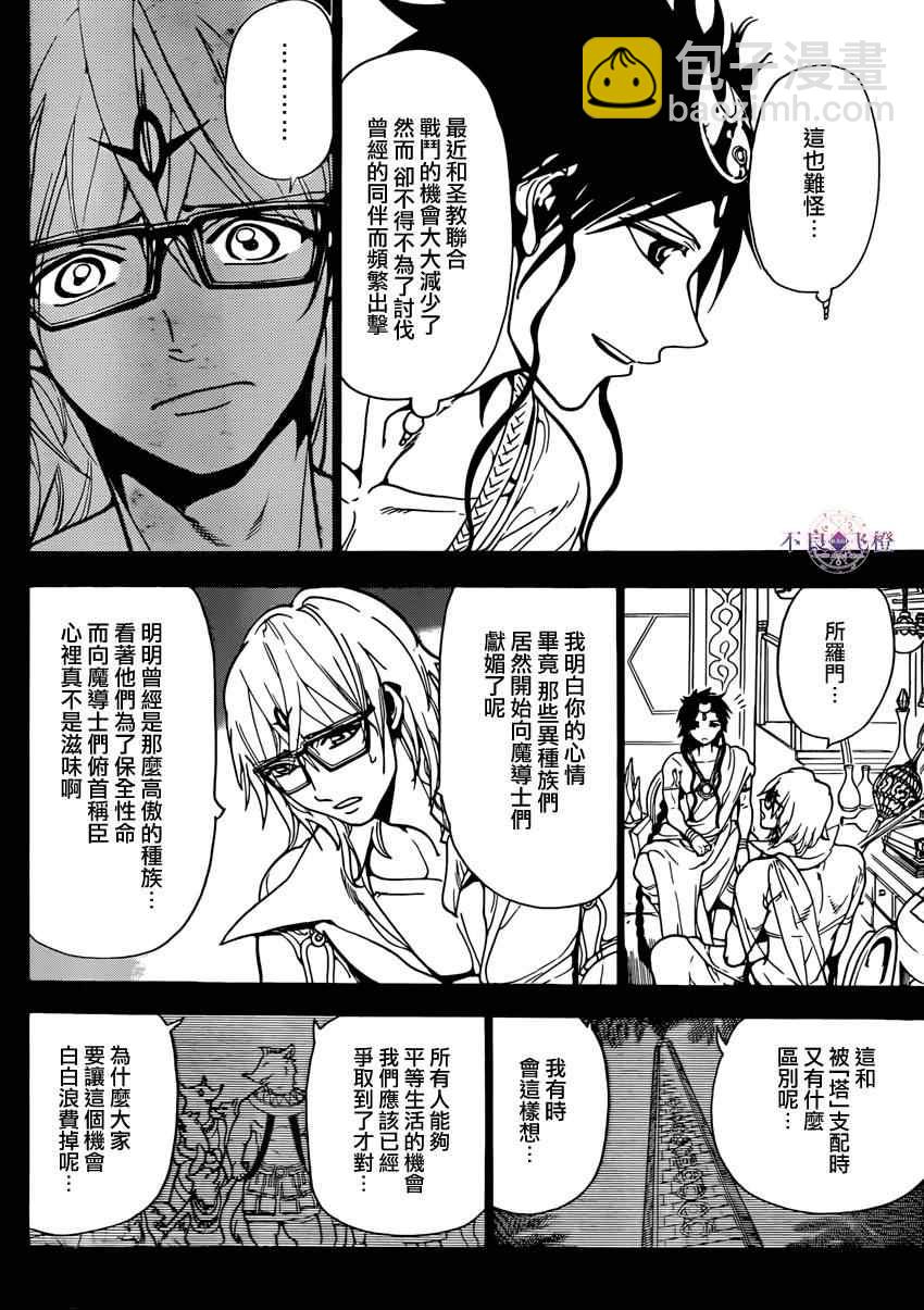 🍟魔笛MAGI 第225话 第8页