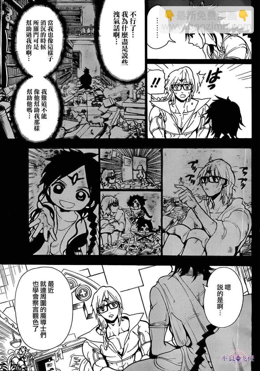 🍟魔笛MAGI 第225话 第9页