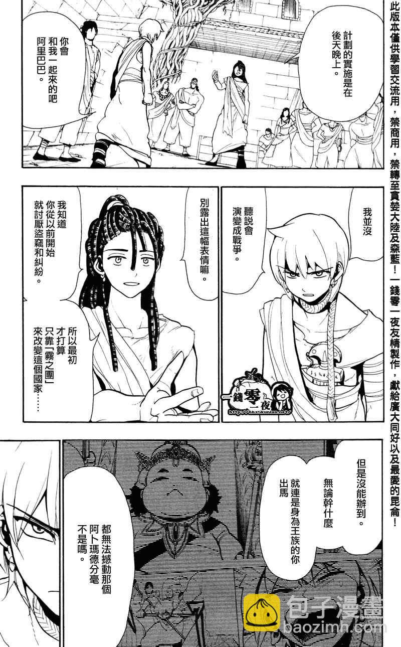 🍟魔笛MAGI 第55话 第11页