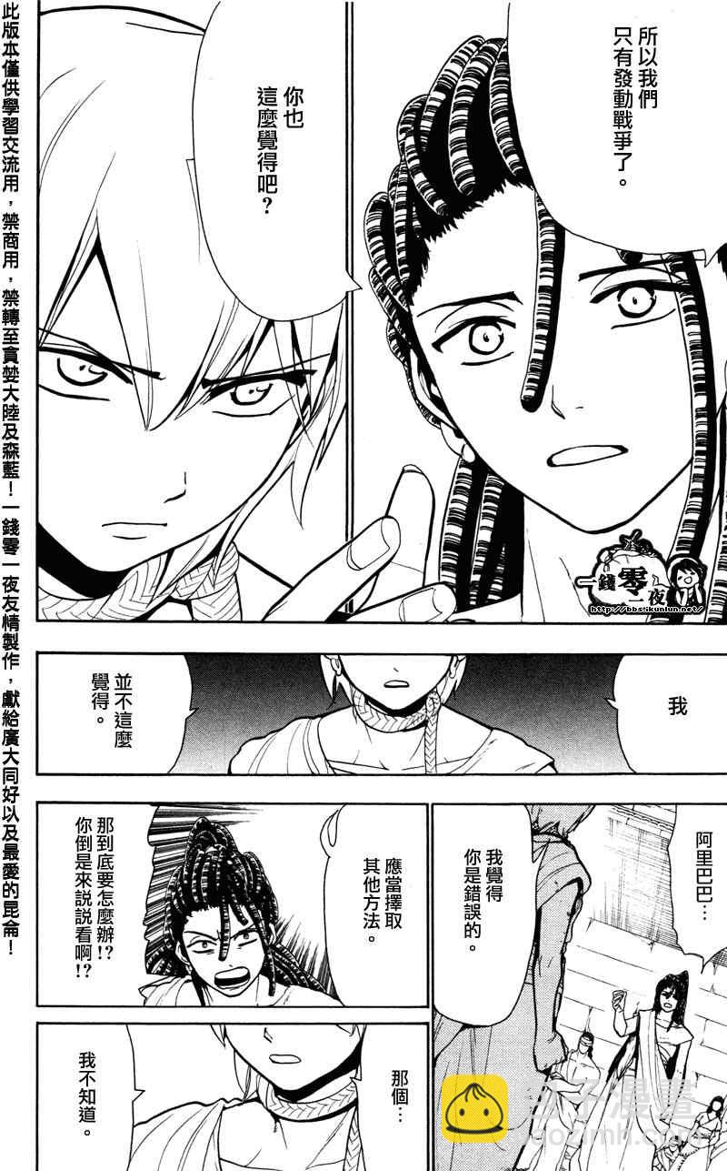 🍟魔笛MAGI 第55话 第12页