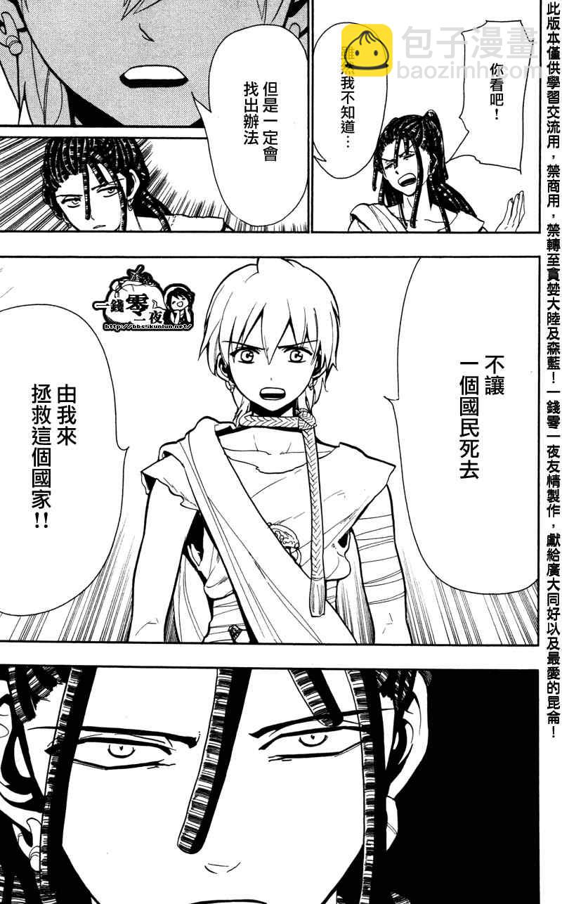 🍟魔笛MAGI 第55话 第13页