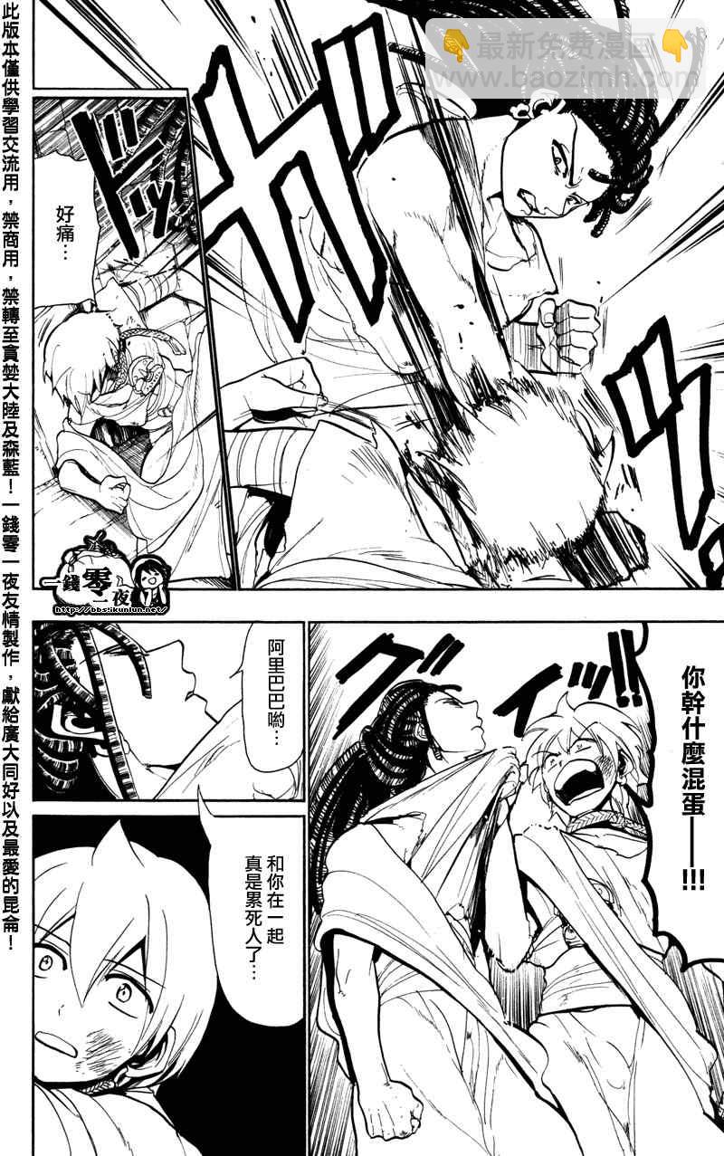 🍟魔笛MAGI 第55话 第14页