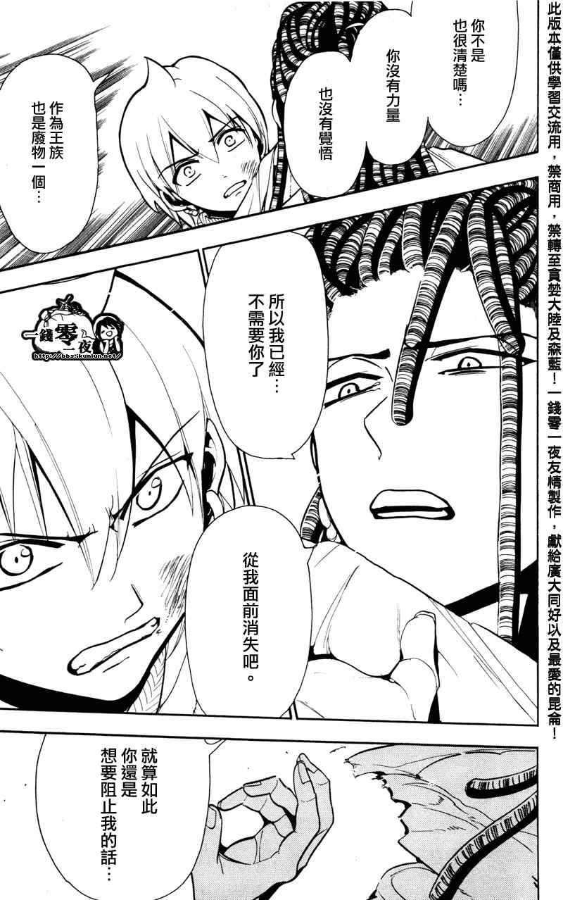 🍟魔笛MAGI 第55话 第15页