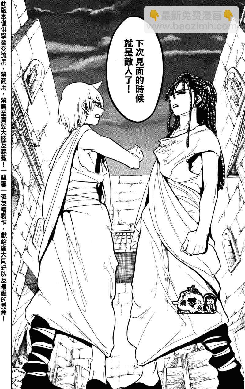 🍟魔笛MAGI 第55话 第16页