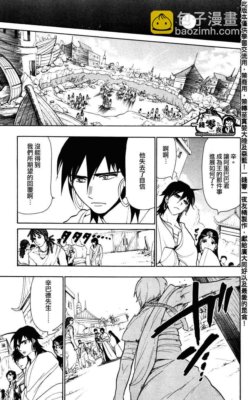 🍟魔笛MAGI 第55话 第17页