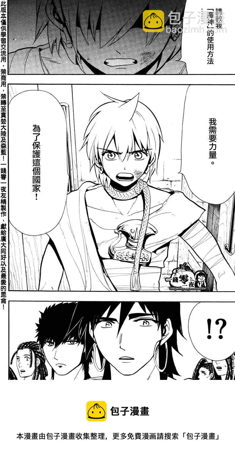 🍟魔笛MAGI 第55话 第18页