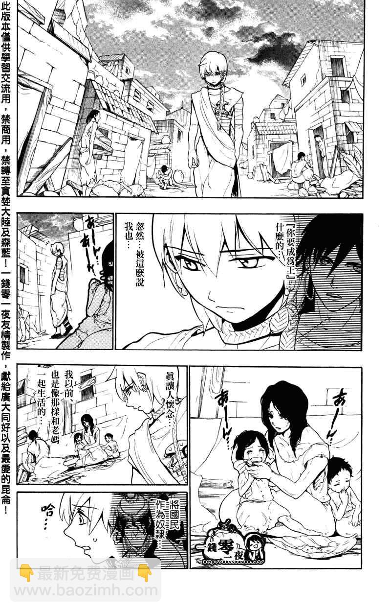 🍟魔笛MAGI 第55话 第2页