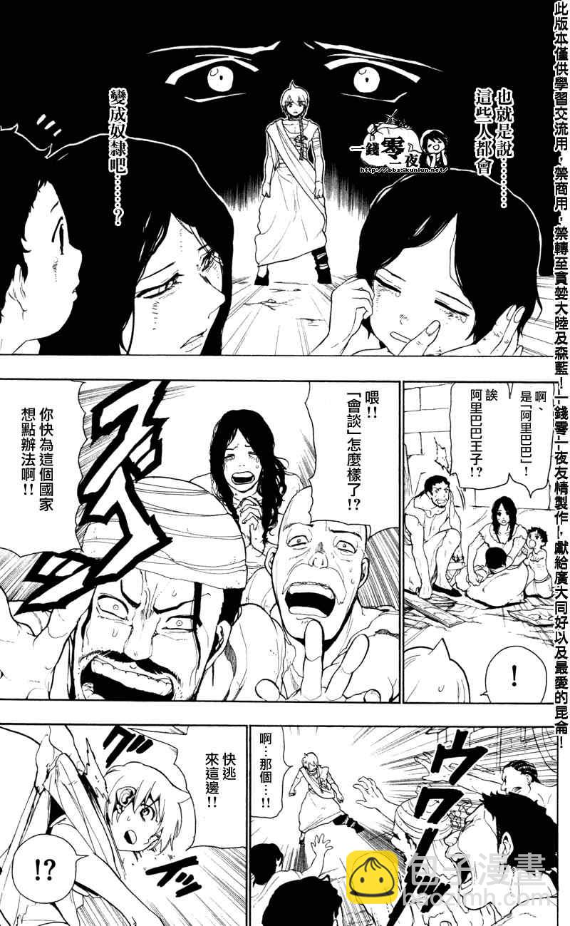 🍟魔笛MAGI 第55话 第3页