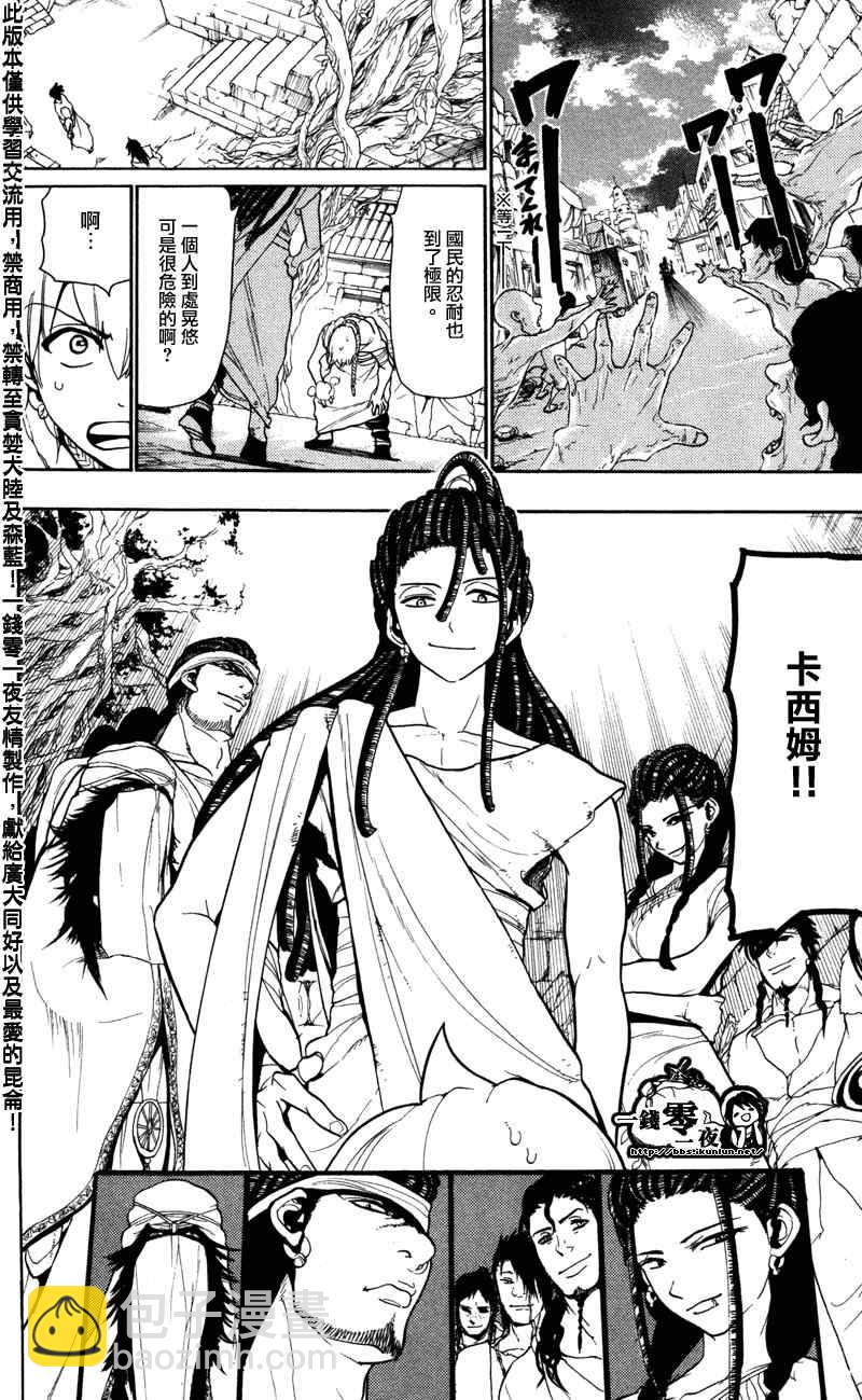 🍟魔笛MAGI 第55话 第4页
