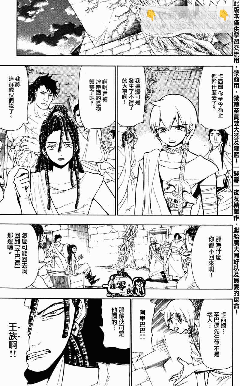 🍟魔笛MAGI 第55话 第5页