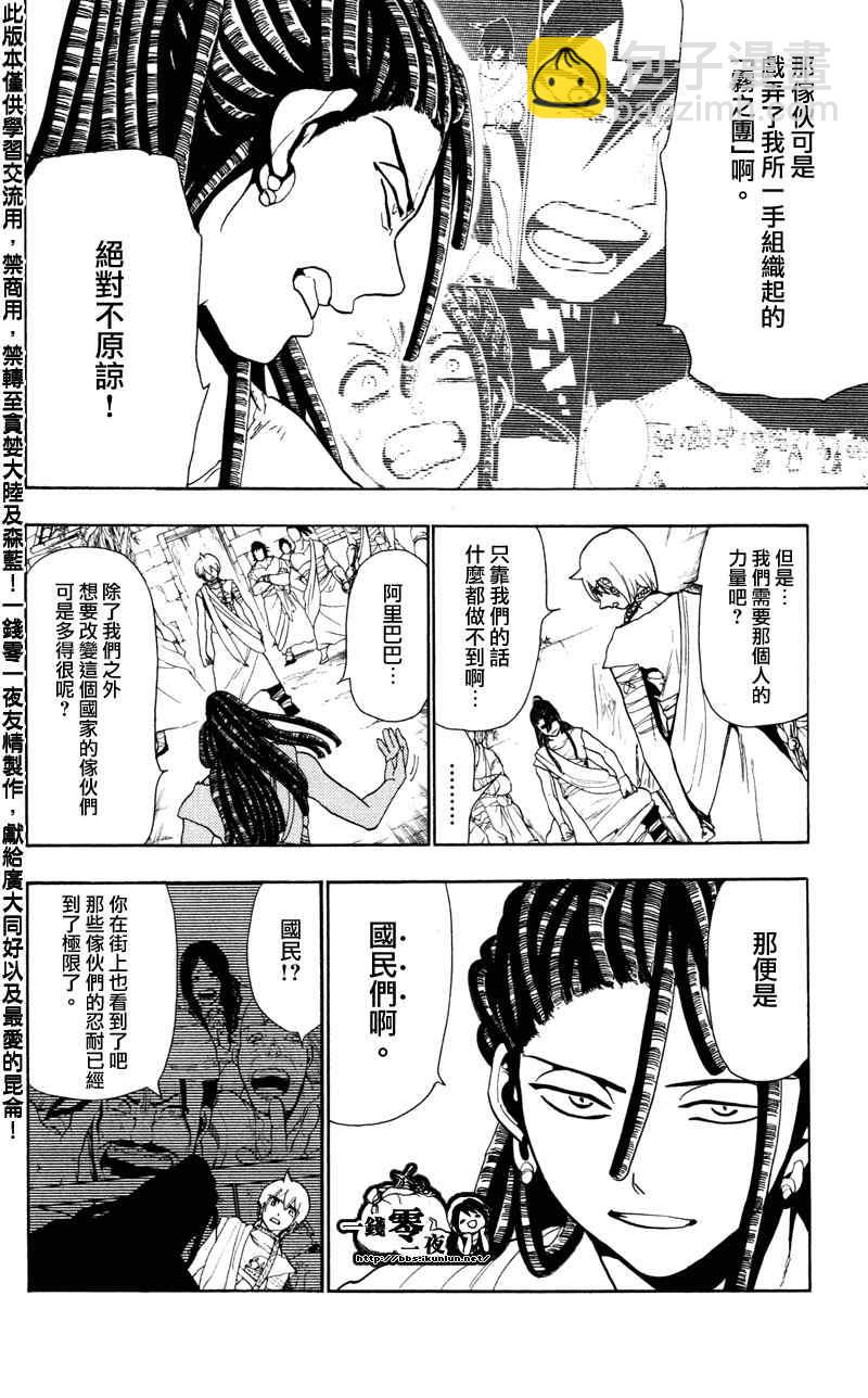 🍟魔笛MAGI 第55话 第6页