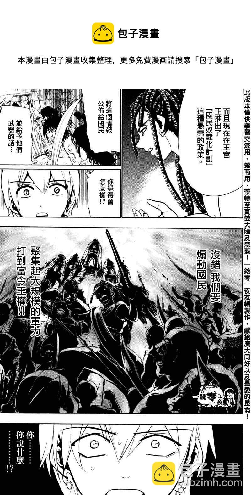 🍟魔笛MAGI 第55话 第7页