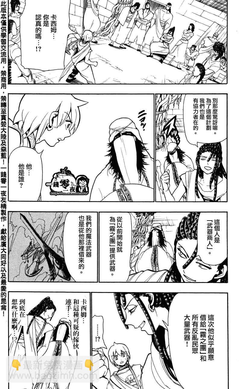 🍟魔笛MAGI 第55话 第8页