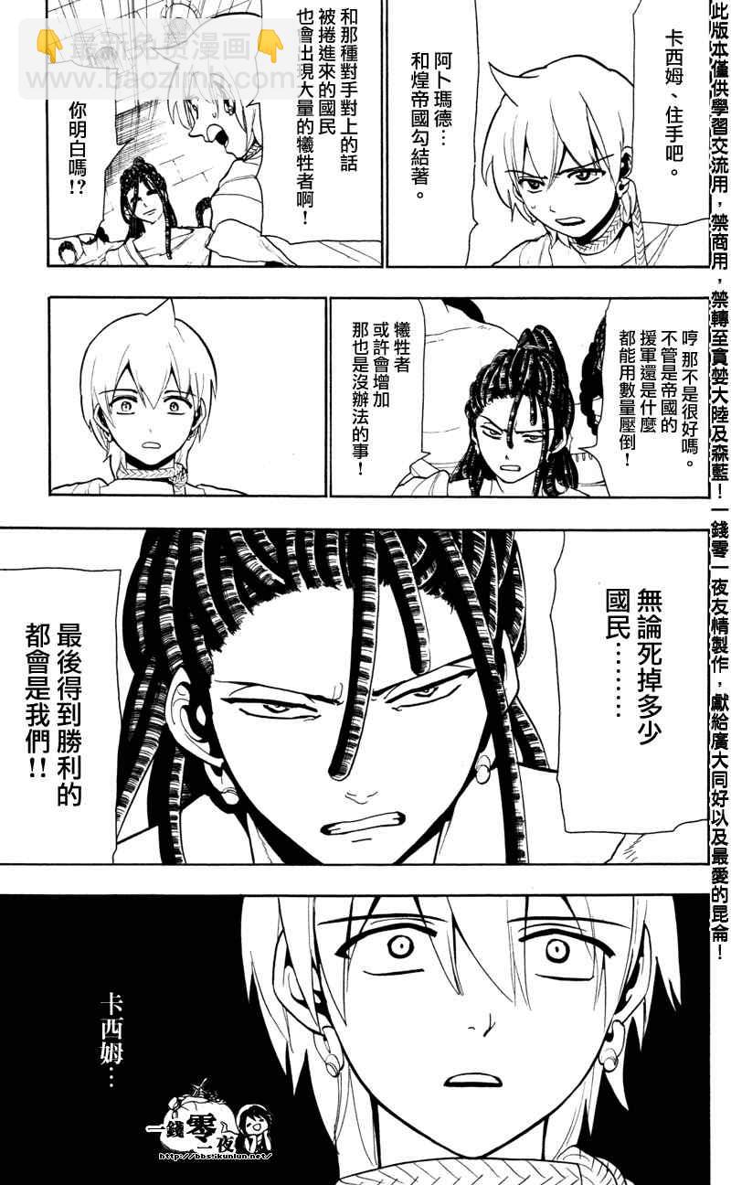 🍟魔笛MAGI 第55话 第9页