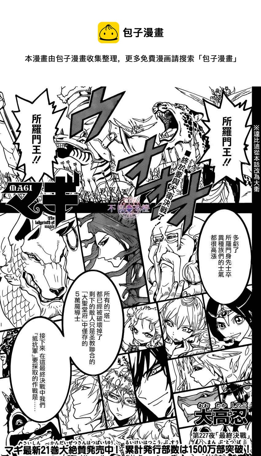 🍟魔笛MAGI 第227话 第1页