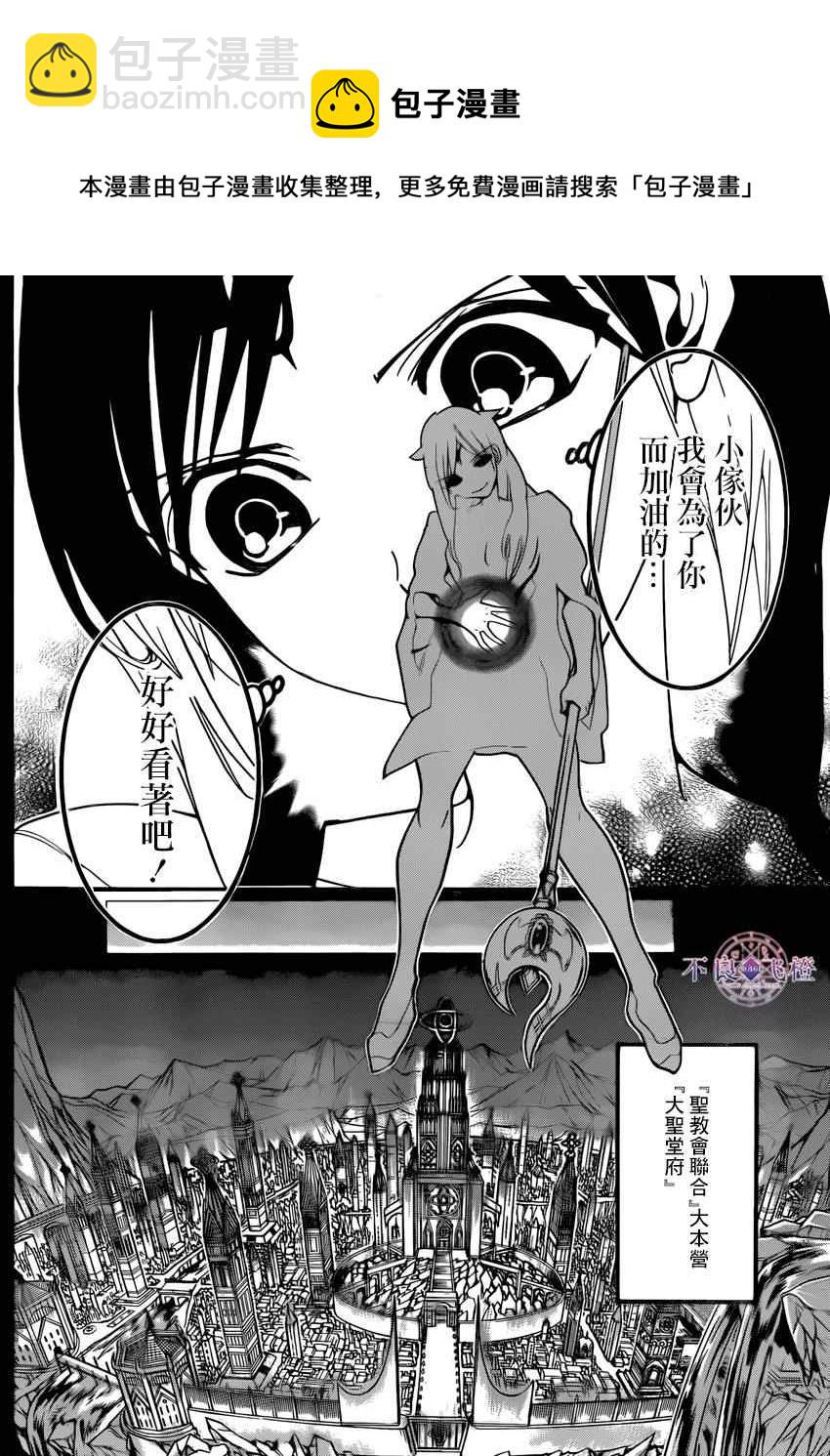 🍟魔笛MAGI 第227话 第10页