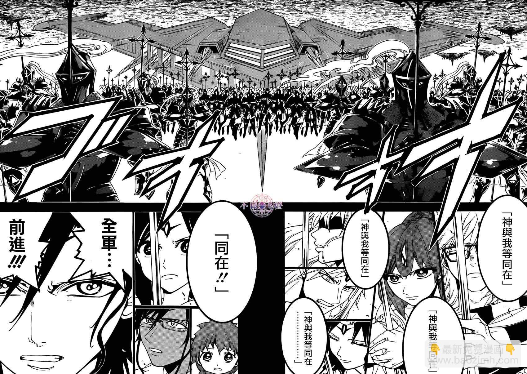 🍟魔笛MAGI 第227话 第11页