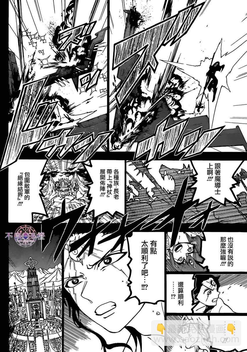 🍟魔笛MAGI 第227话 第14页