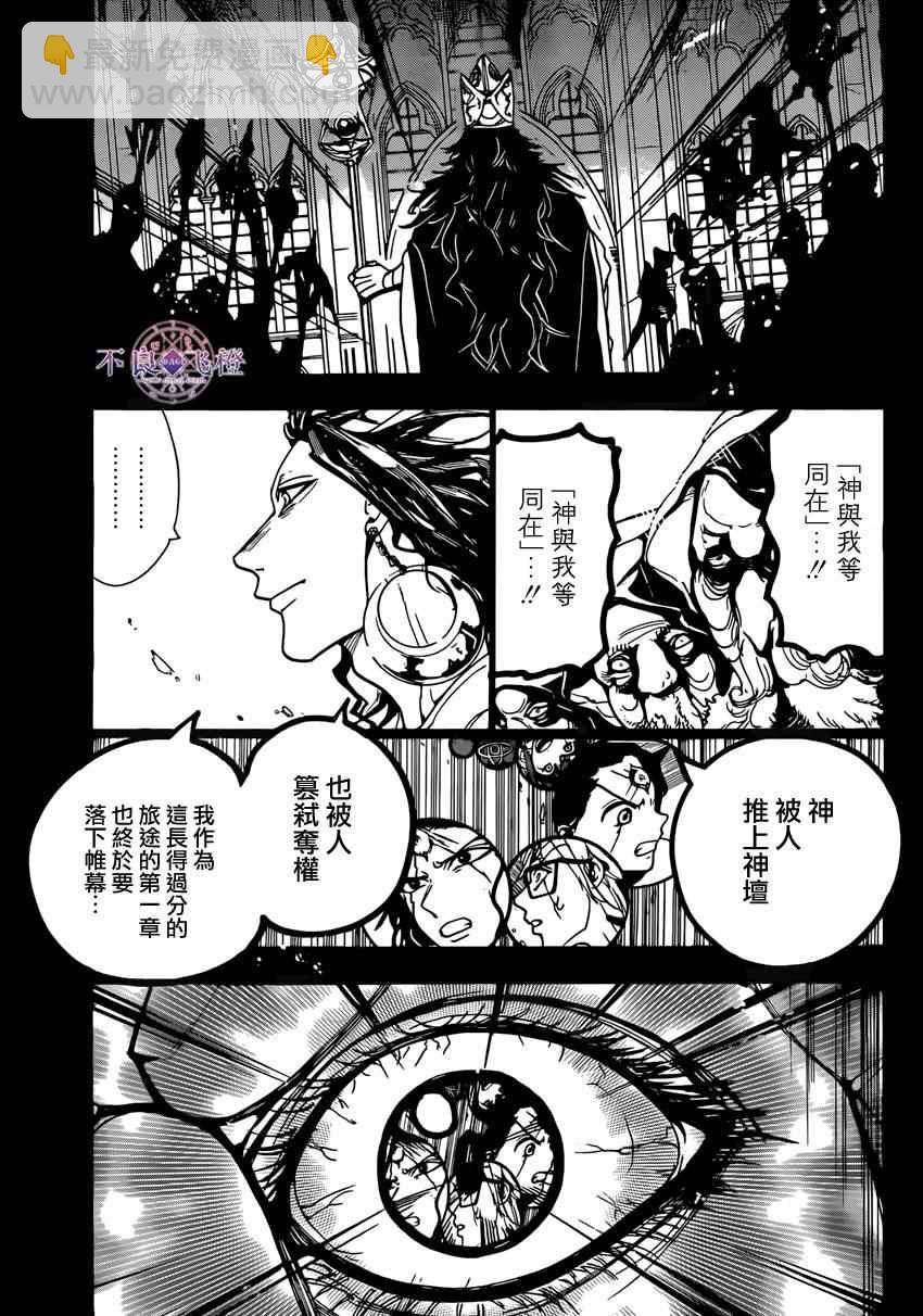 🍟魔笛MAGI 第227话 第15页
