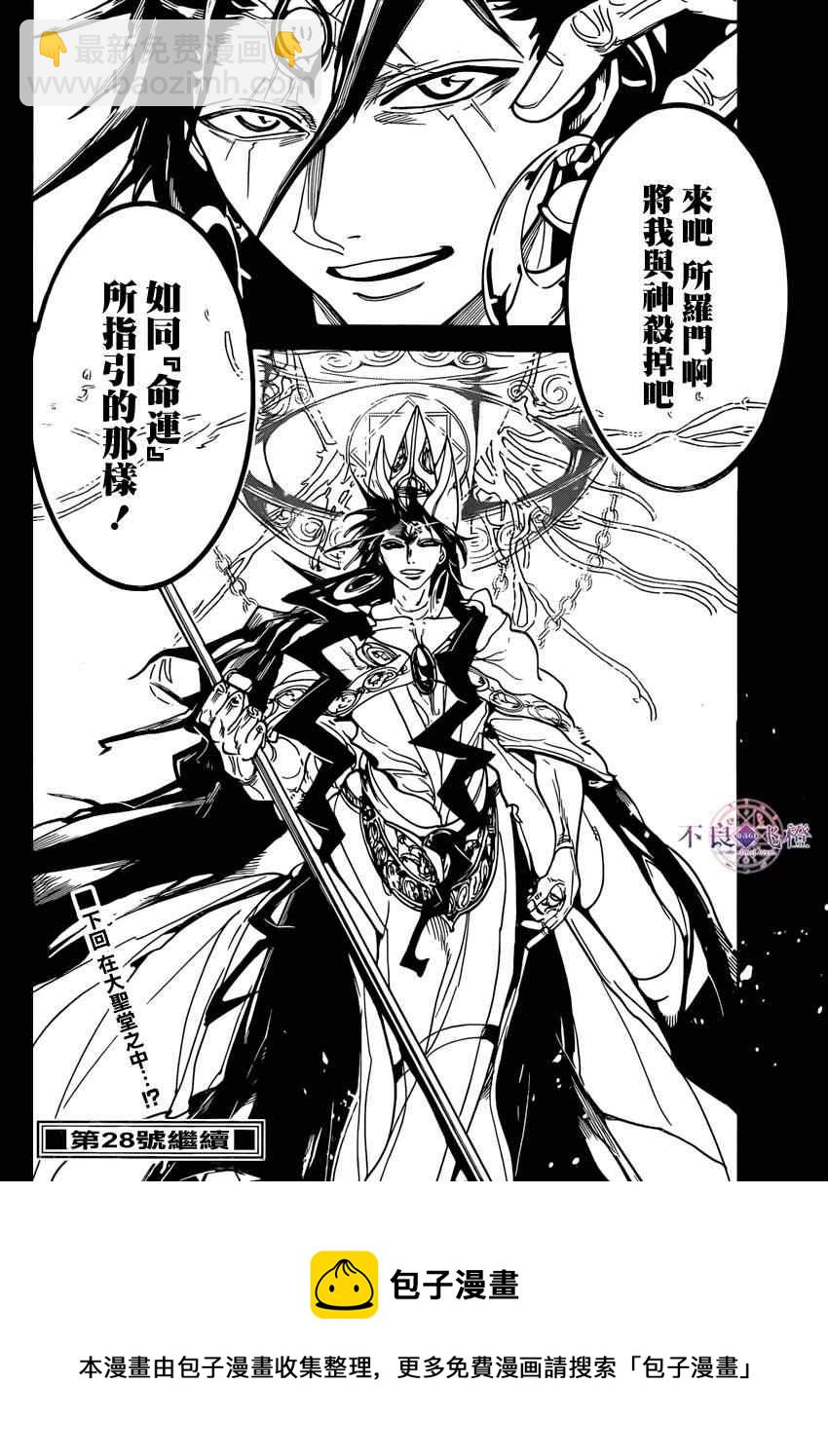 🍟魔笛MAGI 第227话 第16页