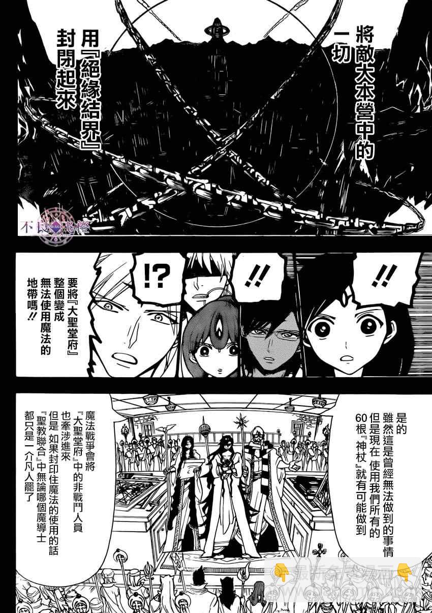 🍟魔笛MAGI 第227话 第2页