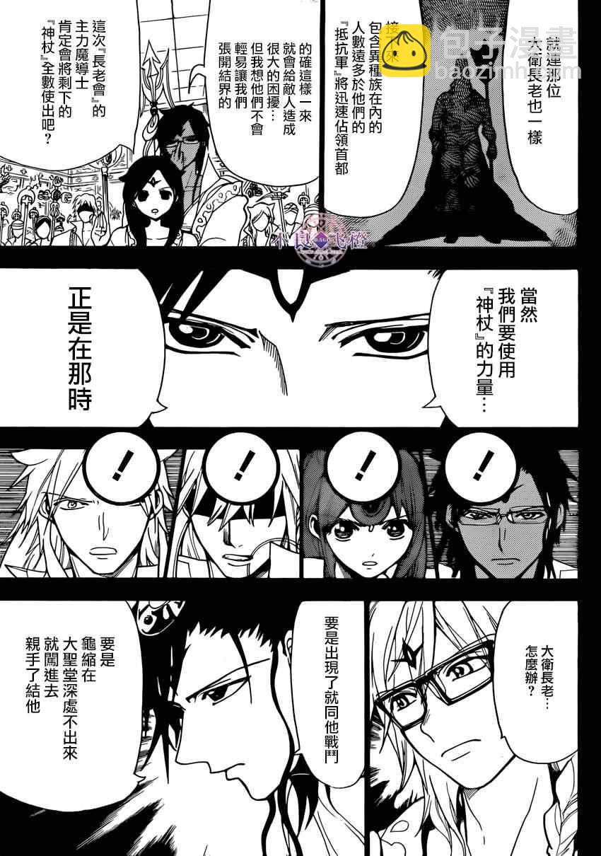 🍟魔笛MAGI 第227话 第3页