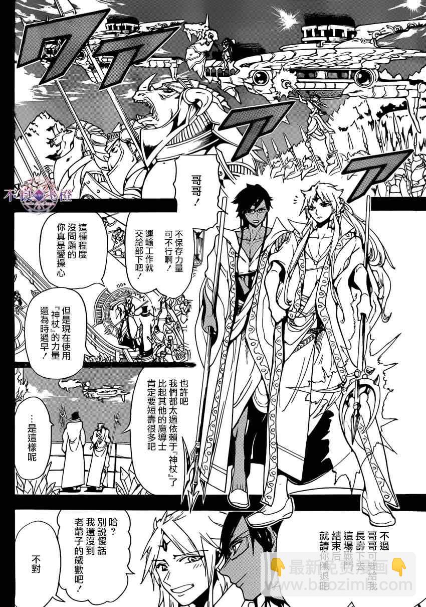 🍟魔笛MAGI 第227话 第4页