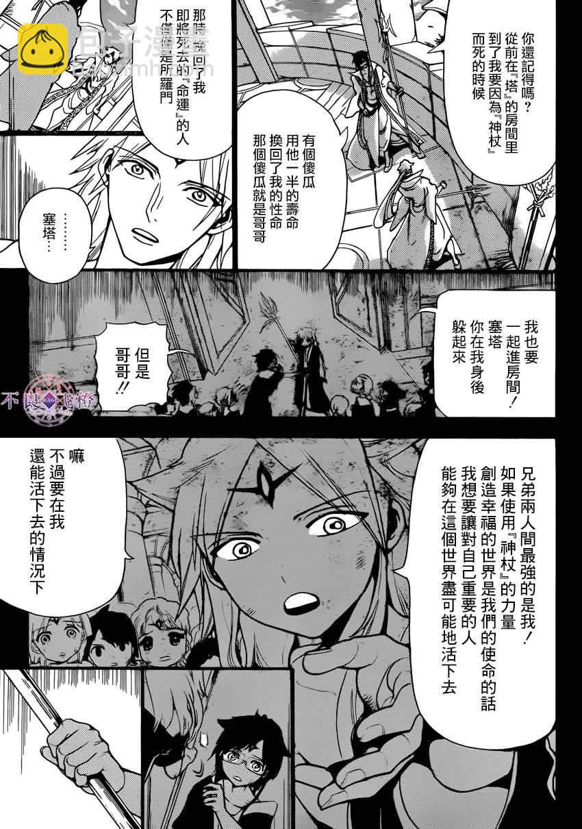 🍟魔笛MAGI 第227话 第5页