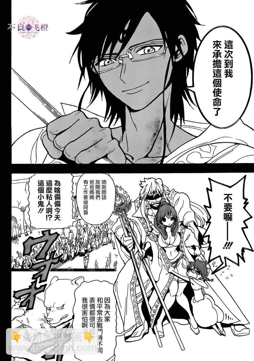 🍟魔笛MAGI 第227话 第6页