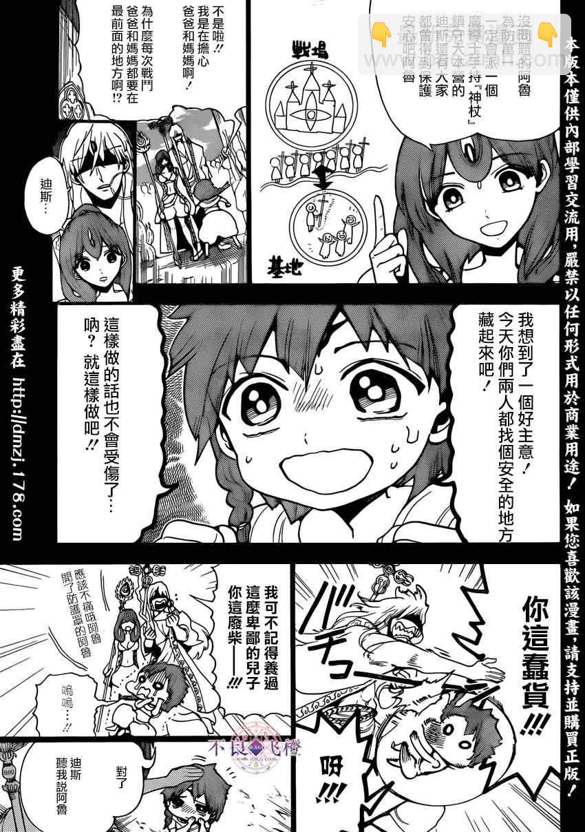 🍟魔笛MAGI 第227话 第7页