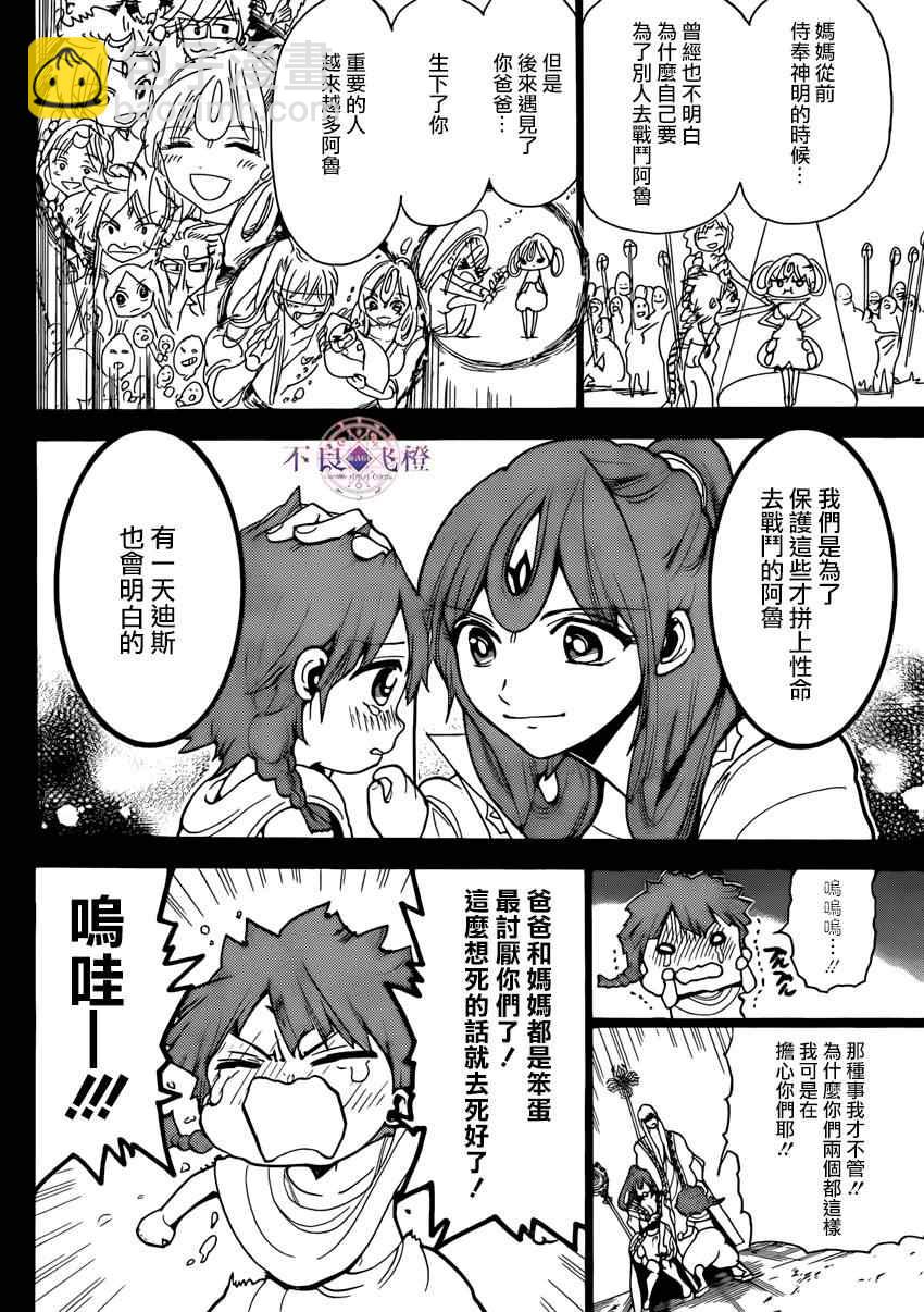 🍟魔笛MAGI 第227话 第8页
