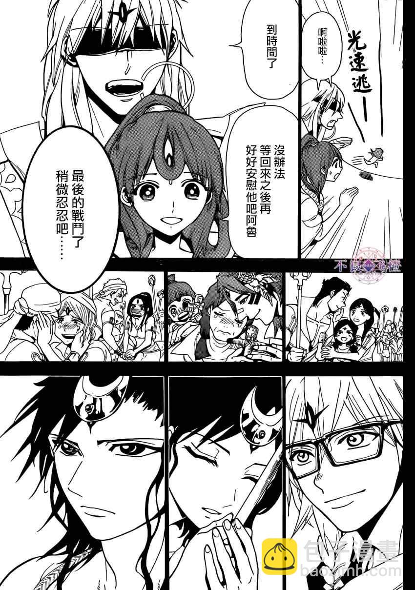 🍟魔笛MAGI 第227话 第9页