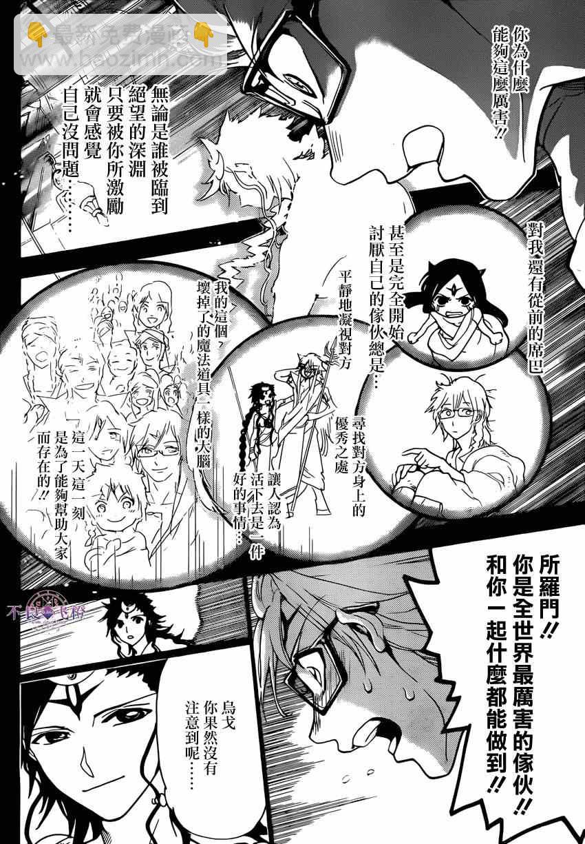🍟魔笛MAGI 第229话 第10页