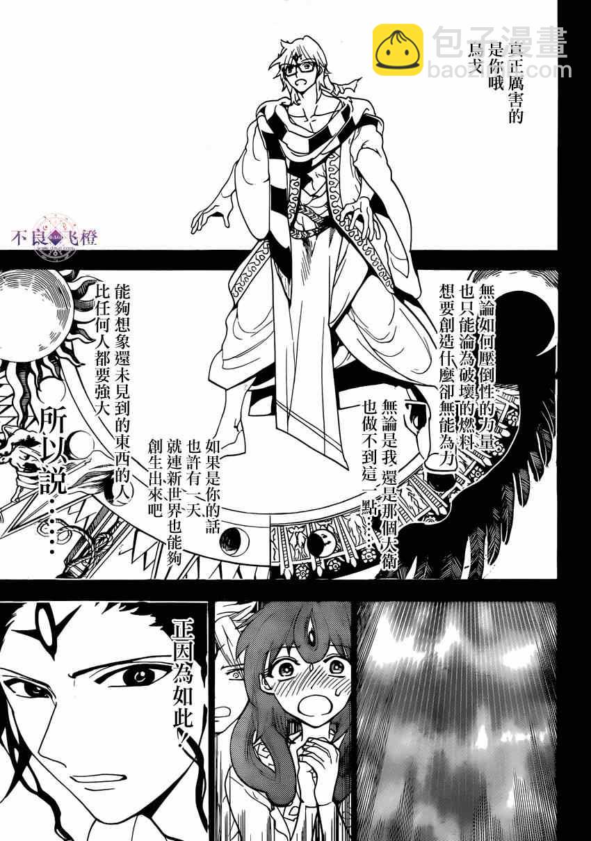 🍟魔笛MAGI 第229话 第11页