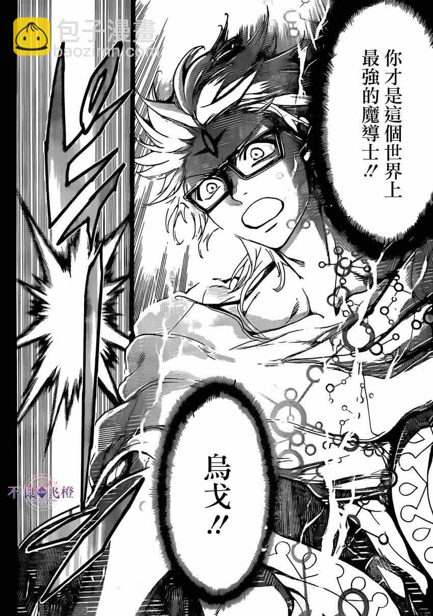 🍟魔笛MAGI 第229话 第12页