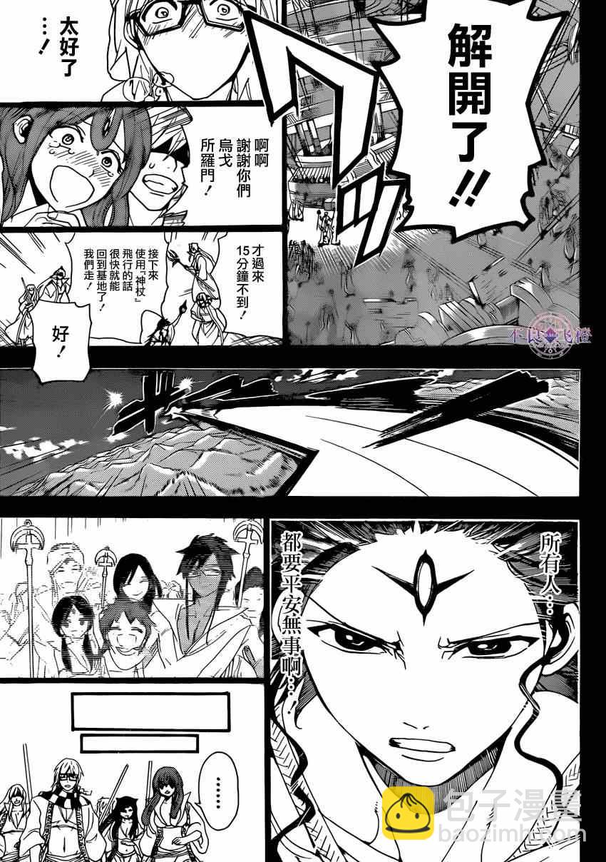 🍟魔笛MAGI 第229话 第13页