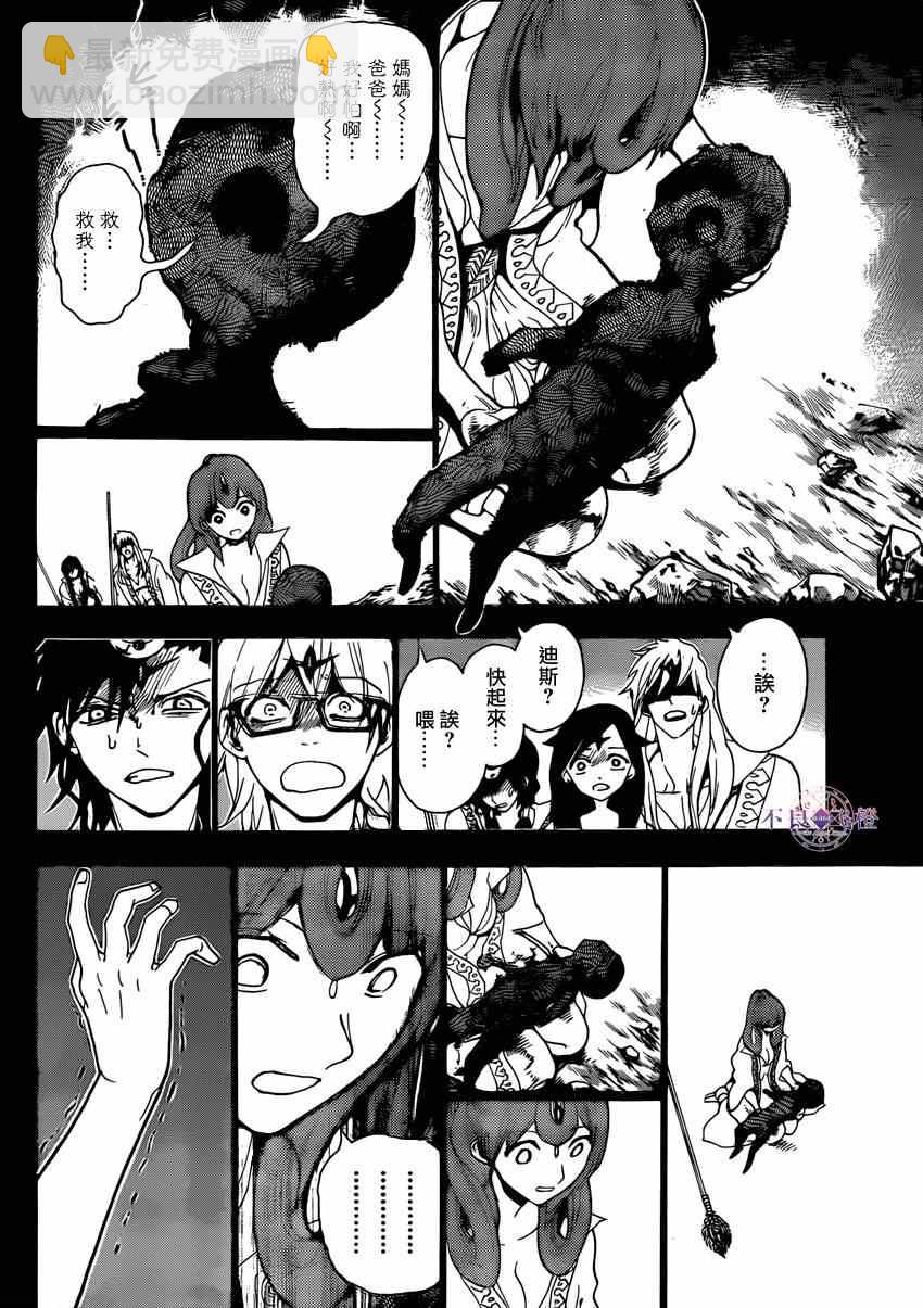 🍟魔笛MAGI 第229话 第15页