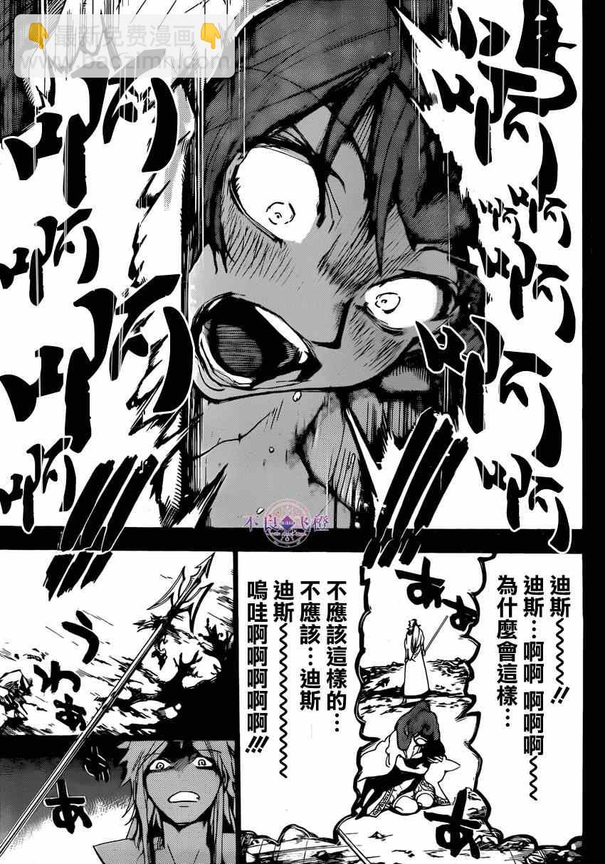 🍟魔笛MAGI 第229话 第16页