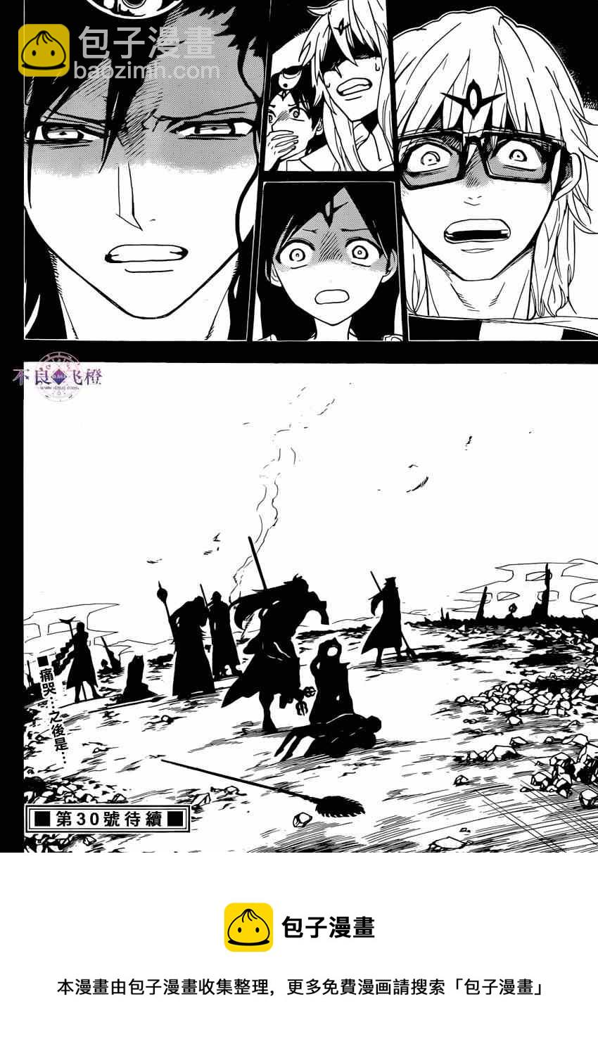 🍟魔笛MAGI 第229话 第17页