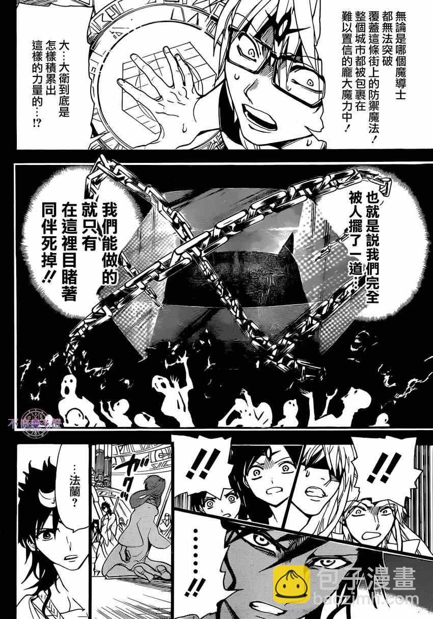 🍟魔笛MAGI 第229话 第2页